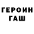 Героин хмурый SheffiCool
